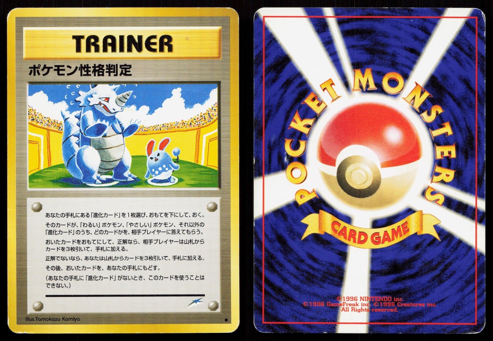 POKEMON PERSONALITY TEST NEO DESTINY POKEMON JAPANESE HP - Mastercoins