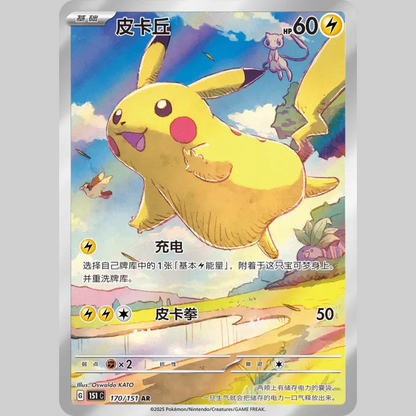 POKEMON Scarlet & Violet Simplified Chinese 151 Booster Box (Jumbo Pack) - Mastercoins