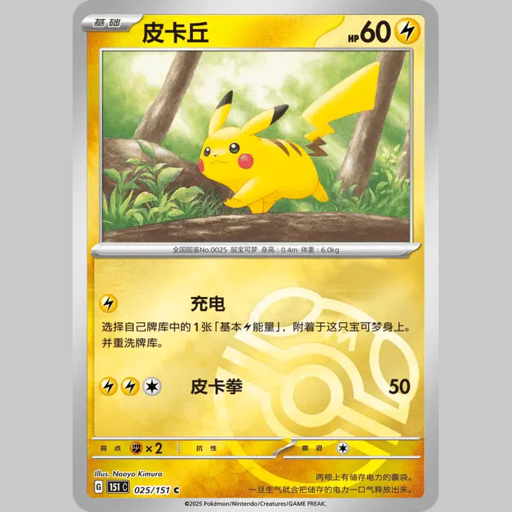 POKEMON Scarlet & Violet Simplified Chinese 151 Booster Box (Jumbo Pack) - Mastercoins