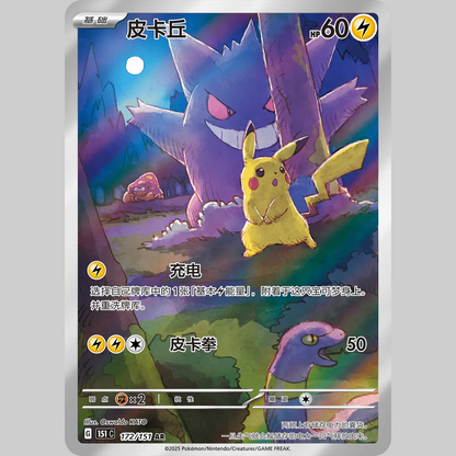 POKEMON Scarlet & Violet Simplified Chinese 151 Booster Box (Jumbo Pack) - Mastercoins