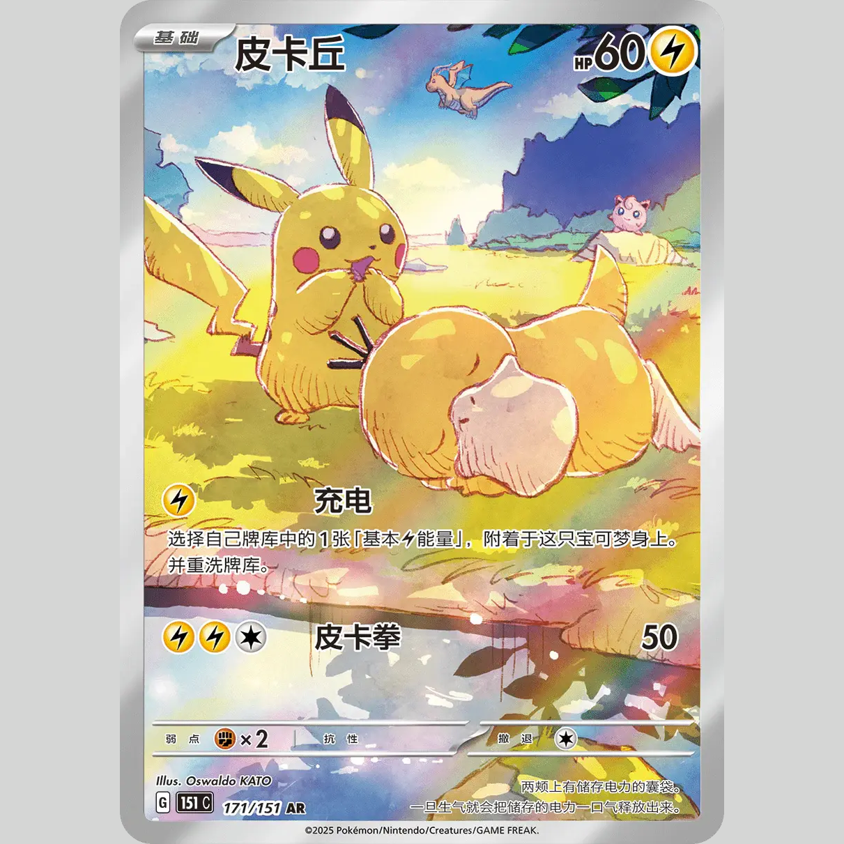 POKEMON Scarlet & Violet Simplified Chinese 151 Booster Box (Jumbo Pack) - Mastercoins