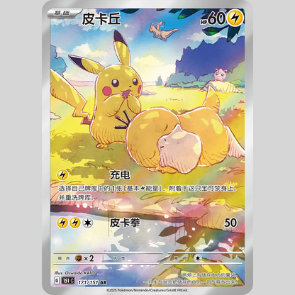 POKEMON Scarlet & Violet Simplified Chinese 151 Booster Box (Jumbo Pack) - Mastercoins