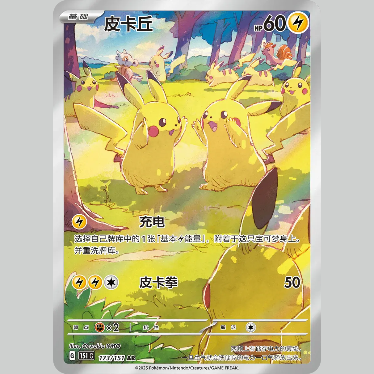 POKEMON Scarlet & Violet Simplified Chinese 151 Booster Box (Jumbo Pack) - Mastercoins