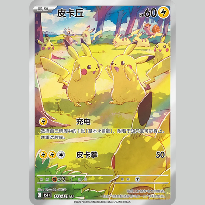 POKEMON Scarlet & Violet Simplified Chinese 151 Booster Box (Jumbo Pack) - Mastercoins