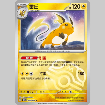 POKEMON Scarlet & Violet Simplified Chinese 151 Booster Box (Slim Pack) - Mastercoins