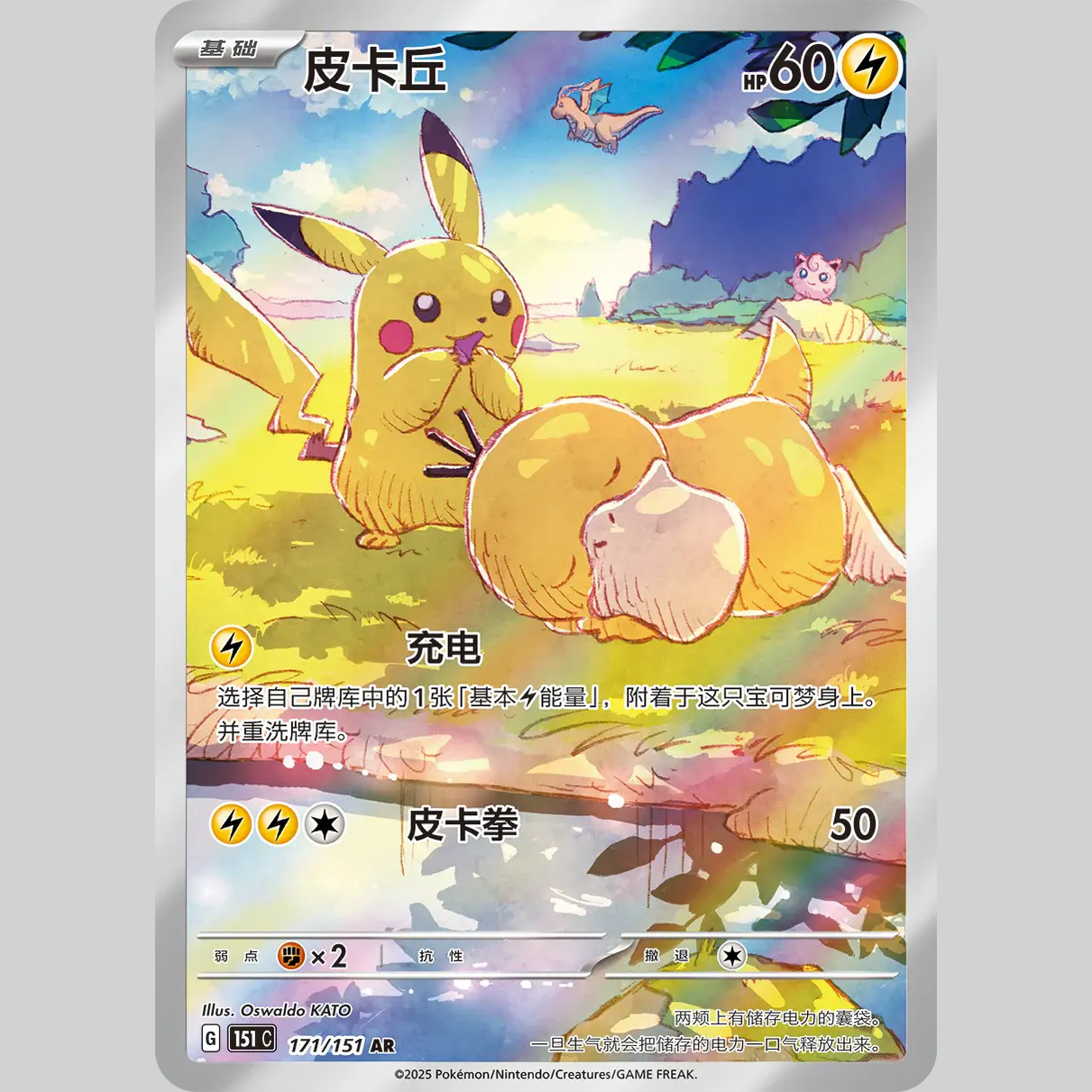 POKEMON Scarlet & Violet Simplified Chinese 151 'Hope' Booster Box (Slim Pack) - Mastercoins