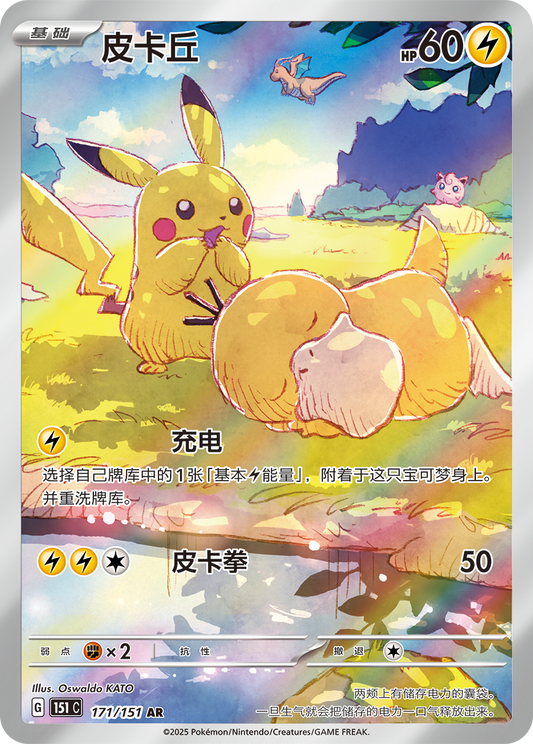POKEMON Scarlet & Violet Simplified Chinese 151 'Hope' Booster Box (Slim Pack) - Mastercoins