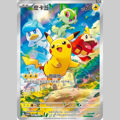 POKEMON Scarlet & Violet Simplified Chinese 'Gem' Booster Box Vol.1 - Mastercoins