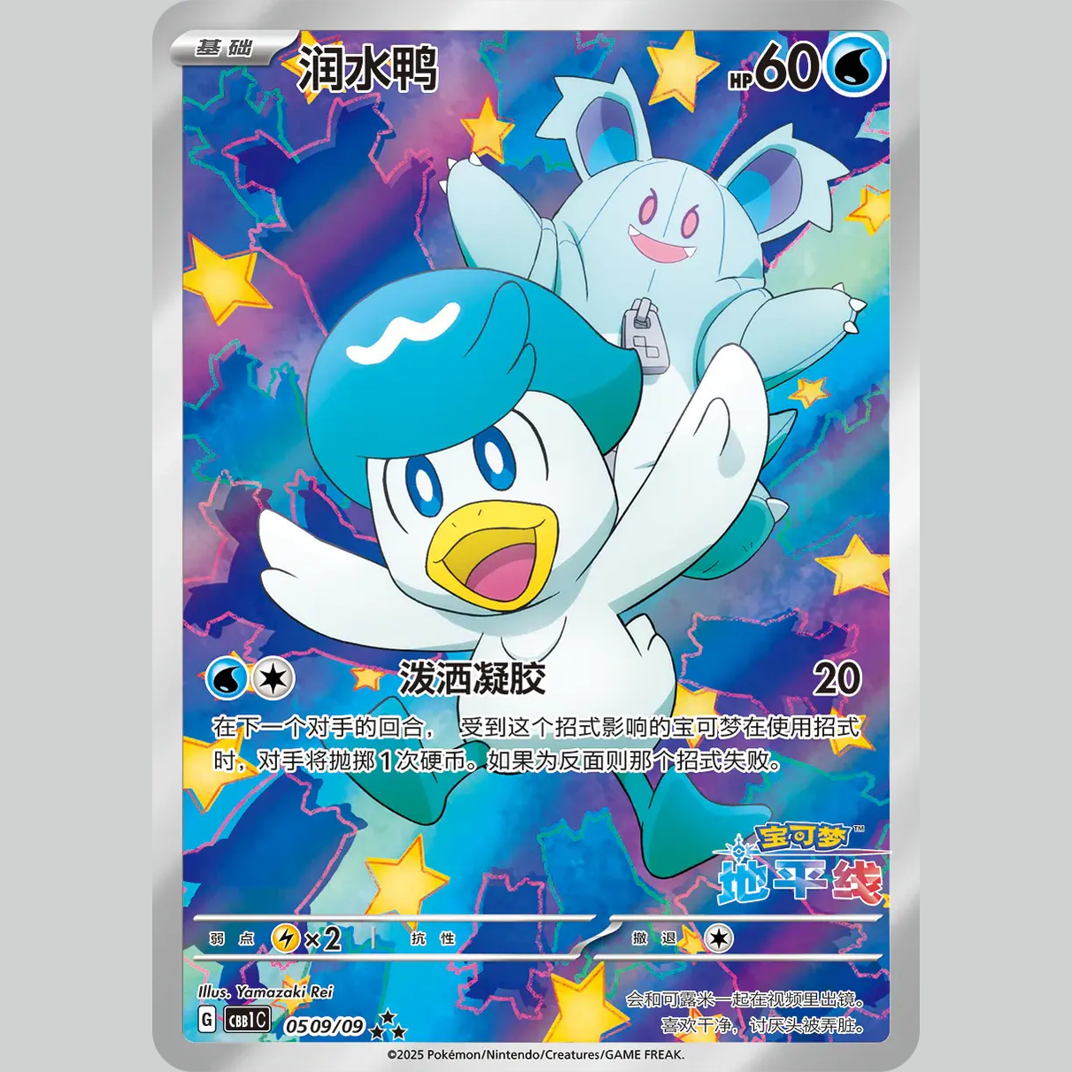POKEMON Scarlet & Violet Simplified Chinese 'Gem' Booster Box Vol.1 - Mastercoins