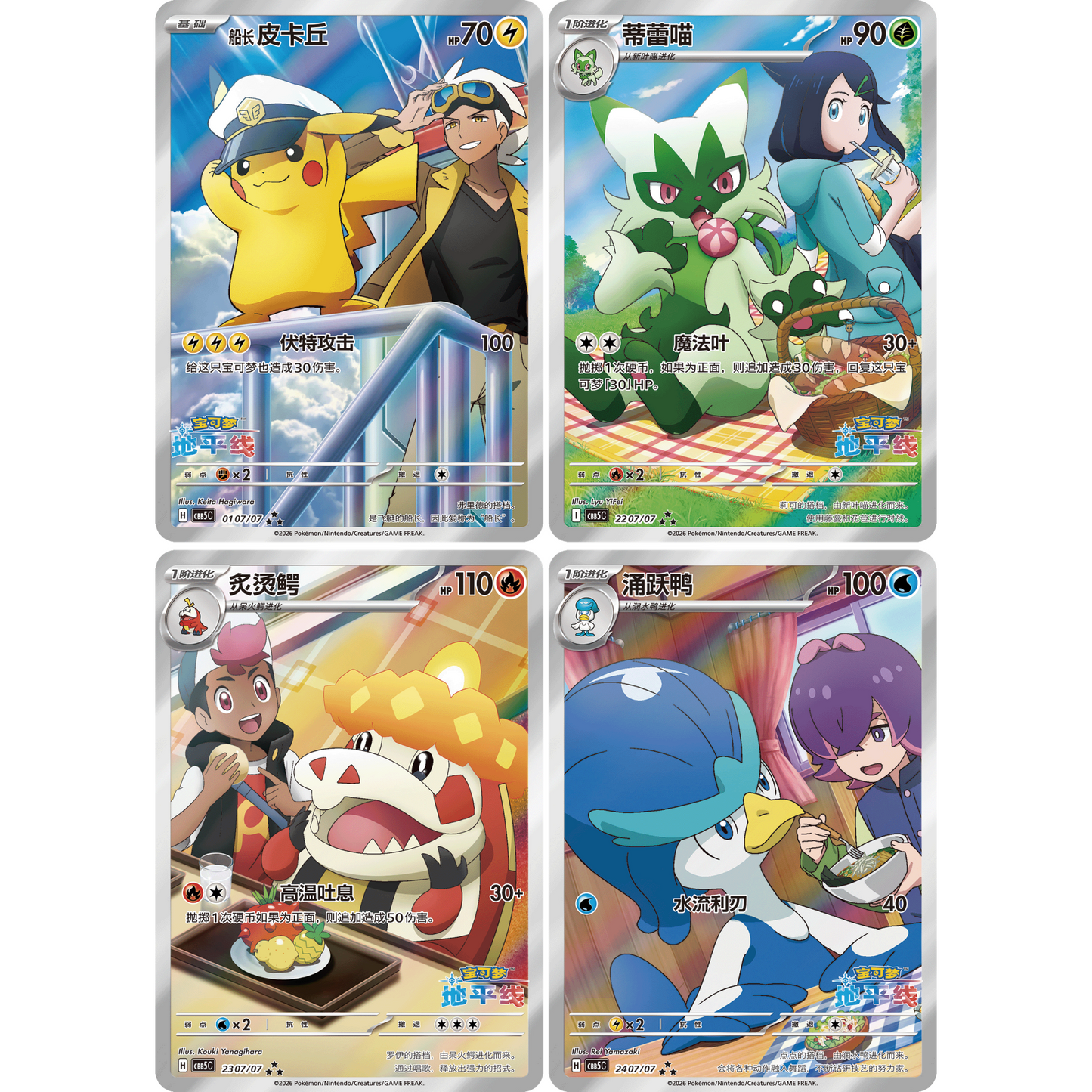 POKEMON Scarlet & Violet Simplified Chinese 'Gem' Booster Box Vol.5 - Mastercoins