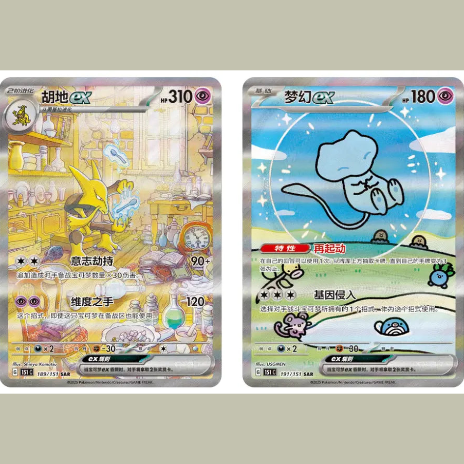 POKEMON Simplified Chinese 151 'Surprise' Booster Box (Slim Pack) - Mastercoins