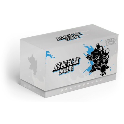 Pokémon Simplified Chinese 'Departure' Gift Box (ETB) - Blastoise - Mastercoins