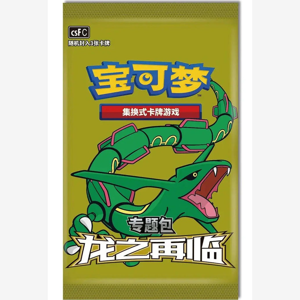 Pokemon Simplified Chinese Return of the Dragon Advanced Gift Box (Glow) - Mastercoins