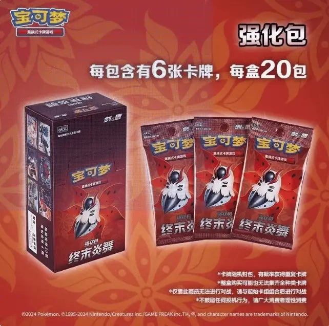 POKEMON Sword & Shield Simplified Chinese Final Flame Dance Booster Box CS4.5C - Mastercoins