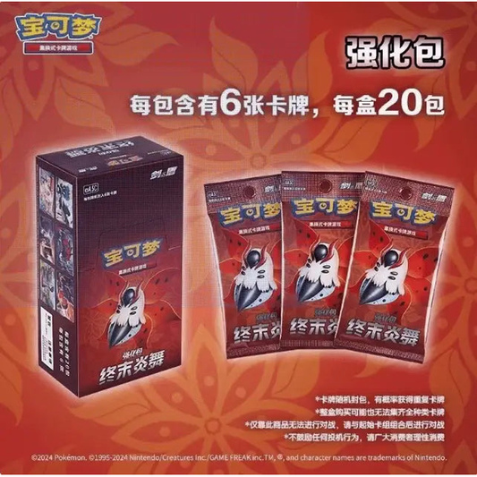 POKEMON Sword & Shield Simplified Chinese Final Flame Dance Booster Box CS4.5C - Mastercoins