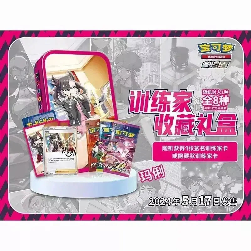 POKEMON Sword & Shield Simplified Chinese Trainer Collection Gift Box - Mastercoins