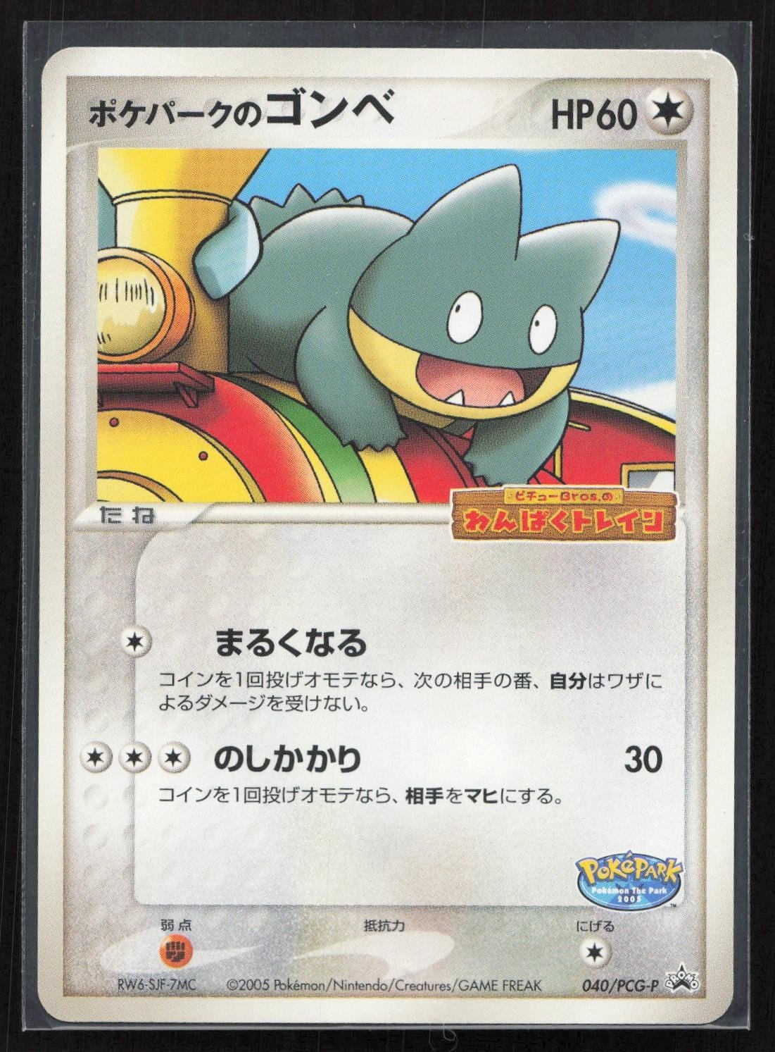 Pokepark's Munchlax 040/PCG-P PokePark Promo Japanese NM - Mastercoins