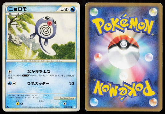 POLIWAG 018/070 SOULSILVER COLLECTION POKEMON JAPANESE LP - Mastercoins