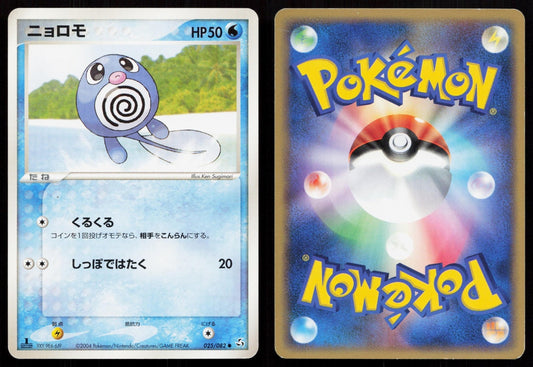 Poliwag 025/082 Flight of Legends Japanese - Mastercoins