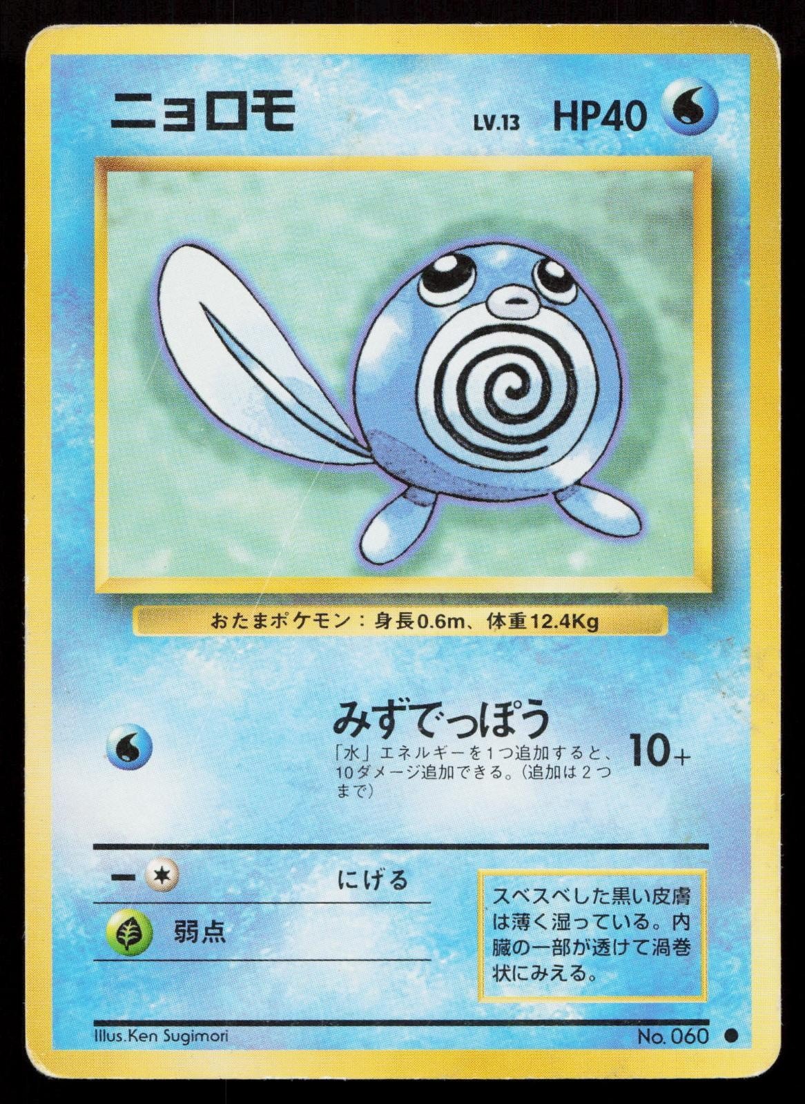 Poliwag No. 060 Base Set Japanese HP - Mastercoins