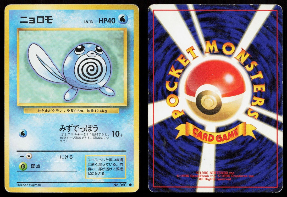 Poliwag No. 060 Base Set Japanese HP - Mastercoins