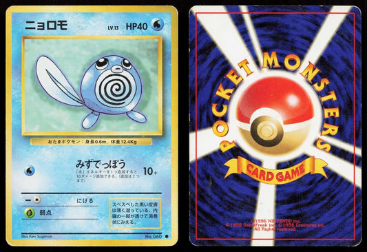 Poliwag No. 060 Base Set Japanese HP - Mastercoins