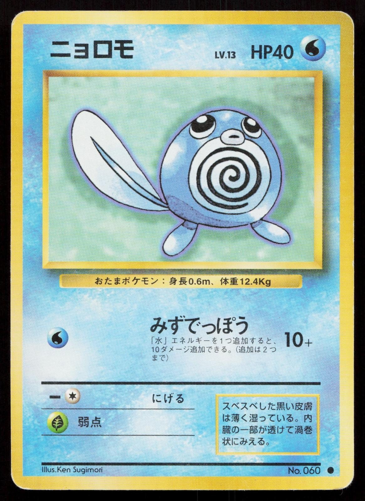 Poliwag No. 060 Base Set Japanese MP - Mastercoins
