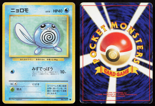 Poliwag No. 060 Base Set Japanese MP - Mastercoins