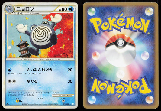POLIWHIRL 019/070 SOULSILVER COLLECTION POKEMON JAPANESE LP - Mastercoins
