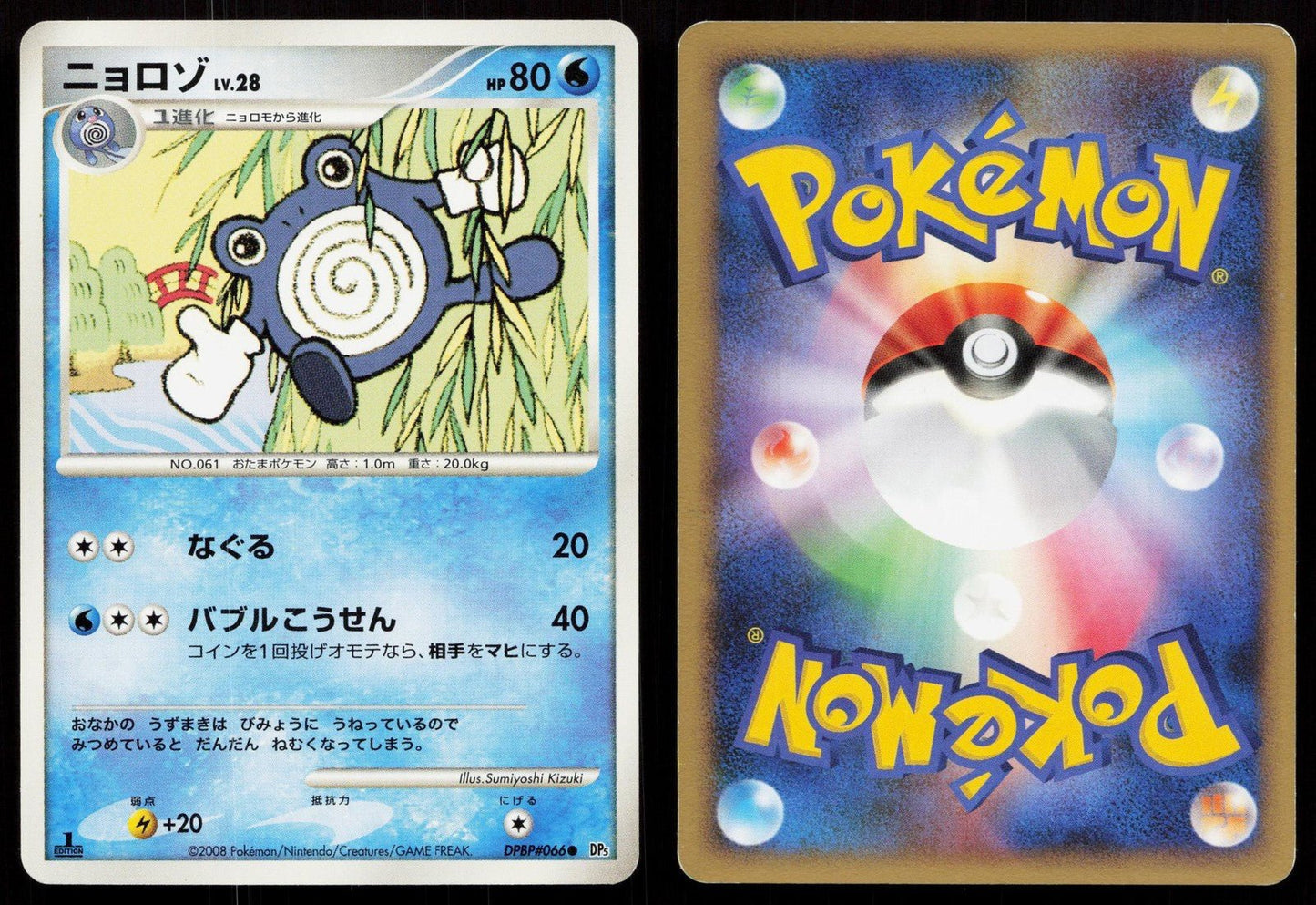 Poliwhirl DPBP066 Cry from the Mysterious Japanese - Mastercoins