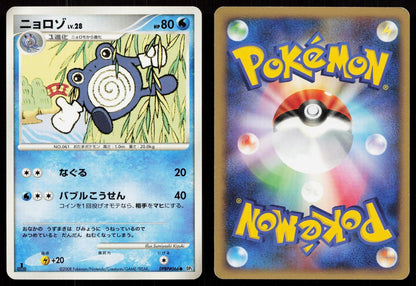 Poliwhirl DPBP066 Cry from the Mysterious Japanese - Mastercoins