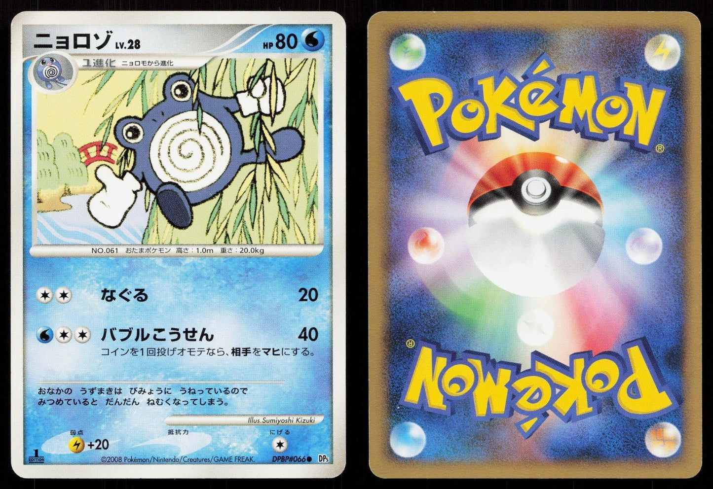 Poliwhirl DPBP066 Cry from the Mysterious Japanese - Mastercoins