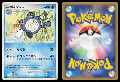 Poliwhirl DPBP066 Cry from the Mysterious Japanese - Mastercoins