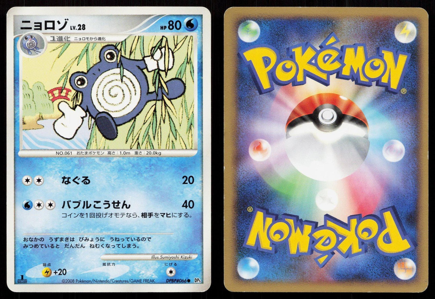 Poliwhirl DPBP066 Cry from the Mysterious Japanese - Mastercoins