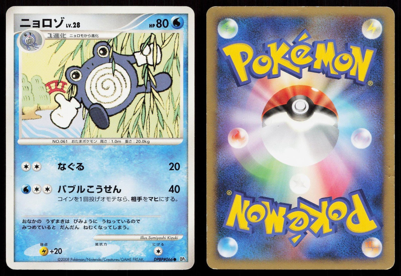 Poliwhirl DPBP066 Cry from the Mysterious Japanese DMG - Mastercoins
