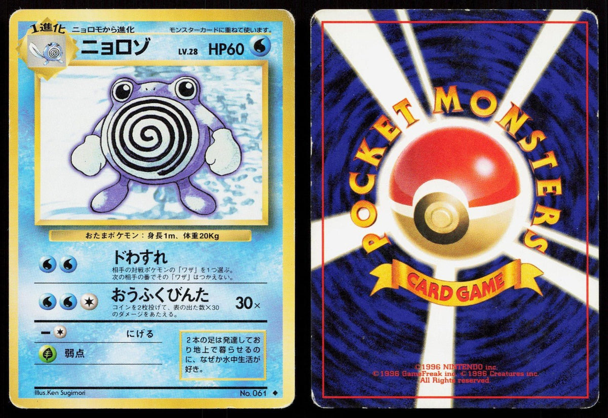 Poliwhirl No. 061 Base Set Japanese HP - Mastercoins