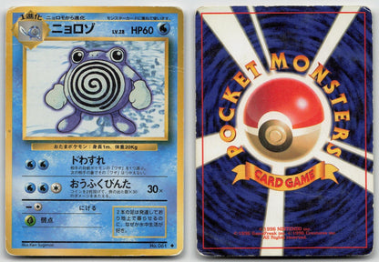 POLIWHIRL NO. 061 BASE SET POKEMON JAPANESE DMG - Mastercoins