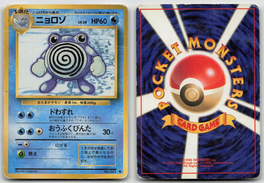 POLIWHIRL NO. 061 BASE SET POKEMON JAPANESE DMG - Mastercoins