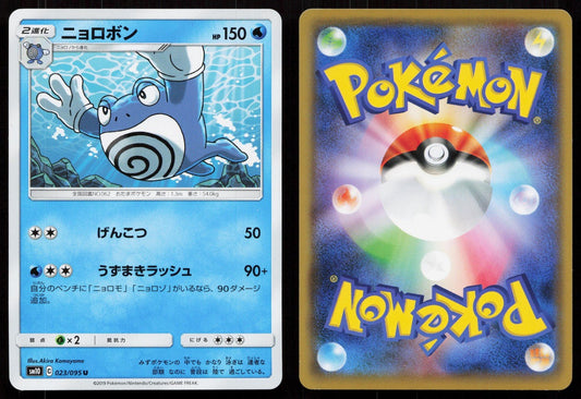 POLIWRATH 023/095 DOUBLE BLAZE POKEMON JAPANESE NM - Mastercoins