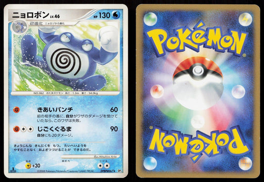 POLIWRATH DPBP067 CRY FROM THE MYSTERIOUS POKEMON JAPANESE LP - Mastercoins