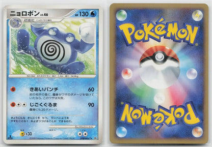 Poliwrath DPBP067 Cry from the Mysterious Pokemon Japanese NM - Mastercoins