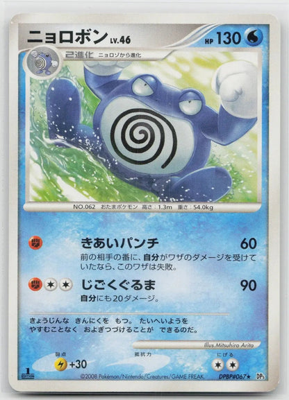Poliwrath DPBP067 Cry from the Mysterious Pokemon Japanese NM - Mastercoins