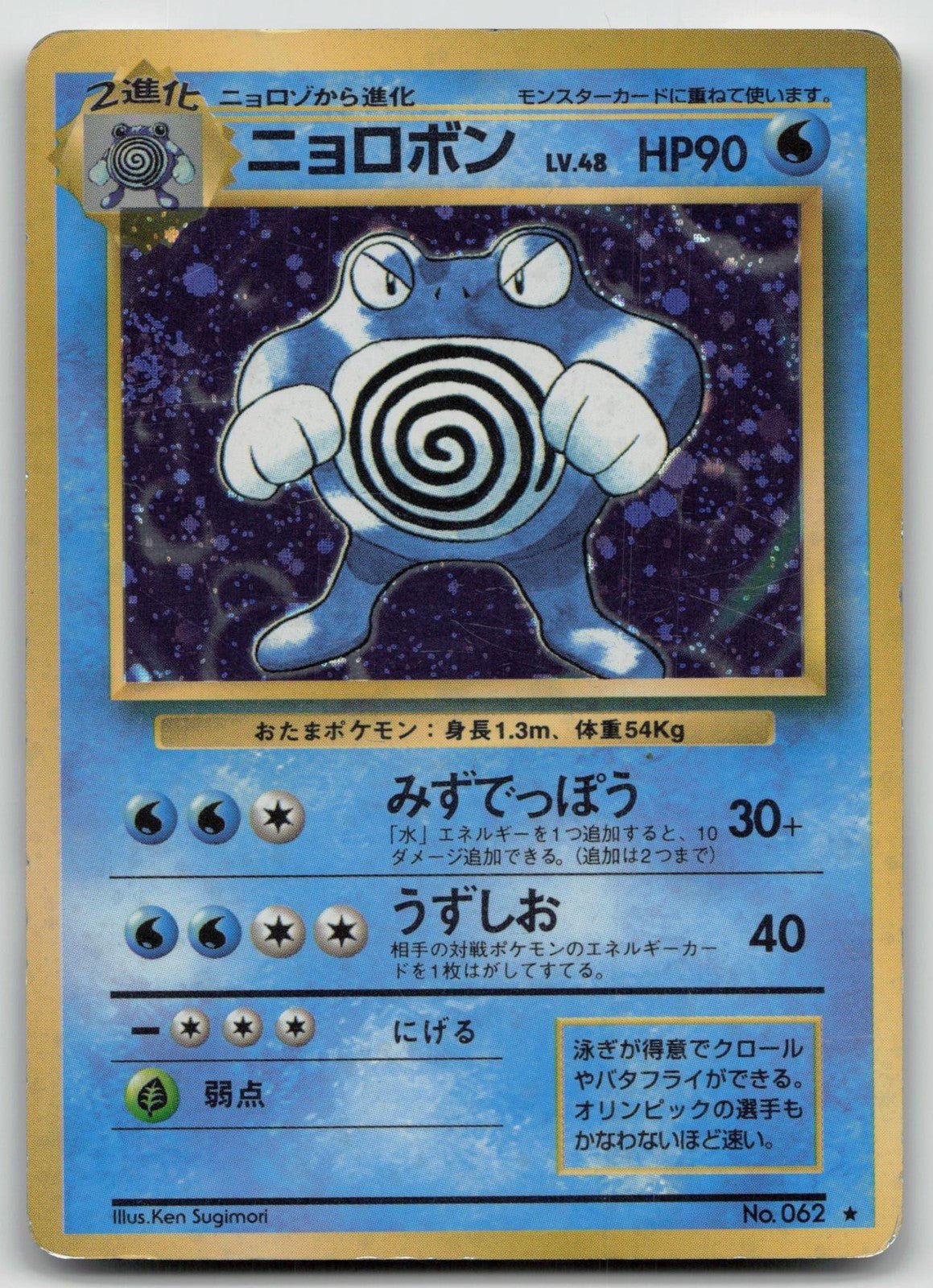 Poliwrath No. 062 Base Set Pokemon Japanese HP - Mastercoins
