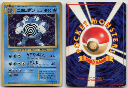Poliwrath No. 062 Base Set Pokemon Japanese HP - Mastercoins