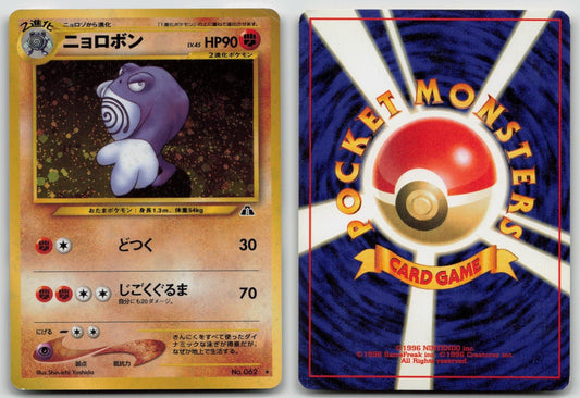 Poliwrath No. 062 Neo Discovery Pokemon Japanese HP - Mastercoins