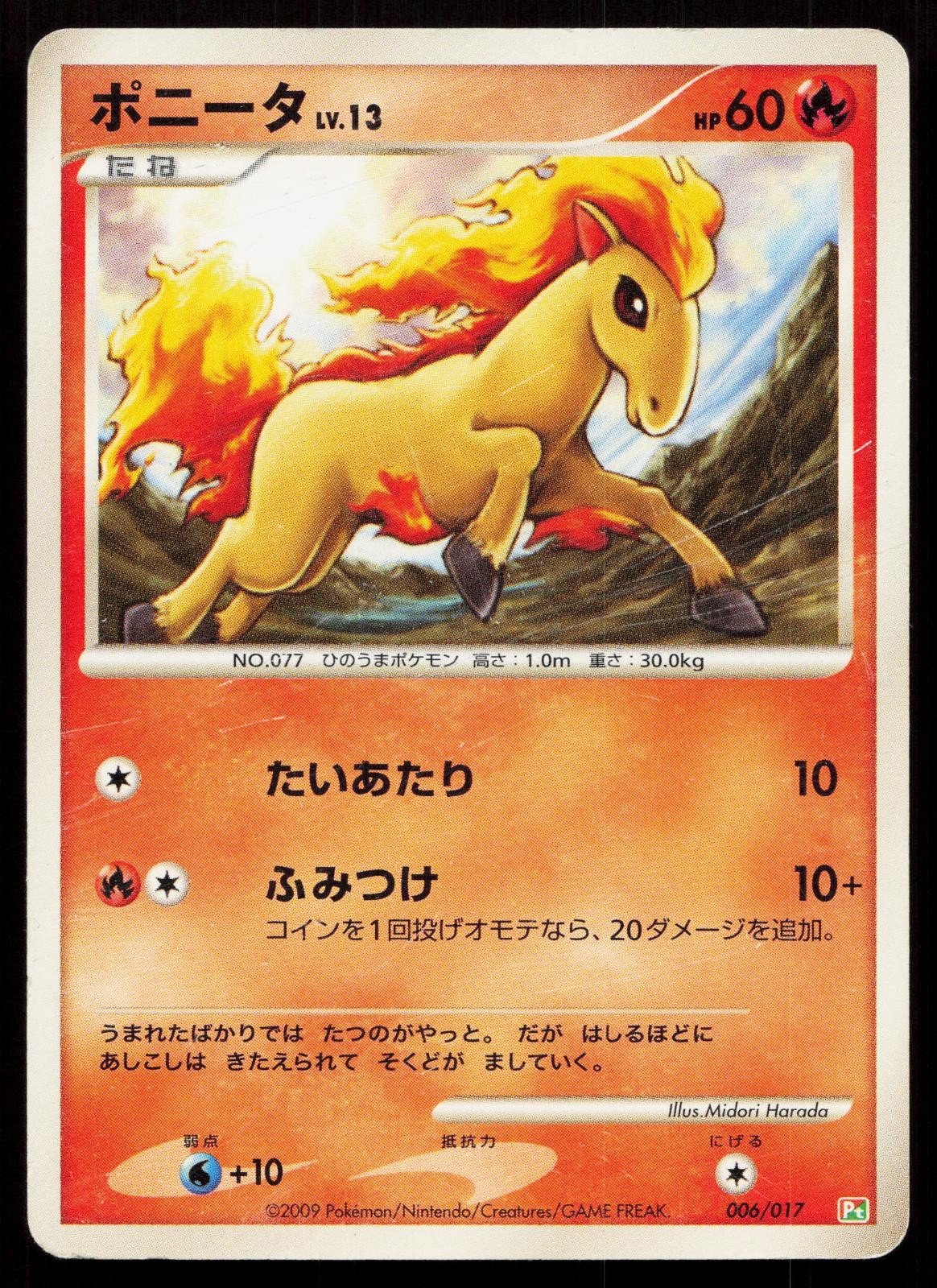 Ponyta 006/017 Arceus Deck Grass Fire Japanese DMG - Mastercoins