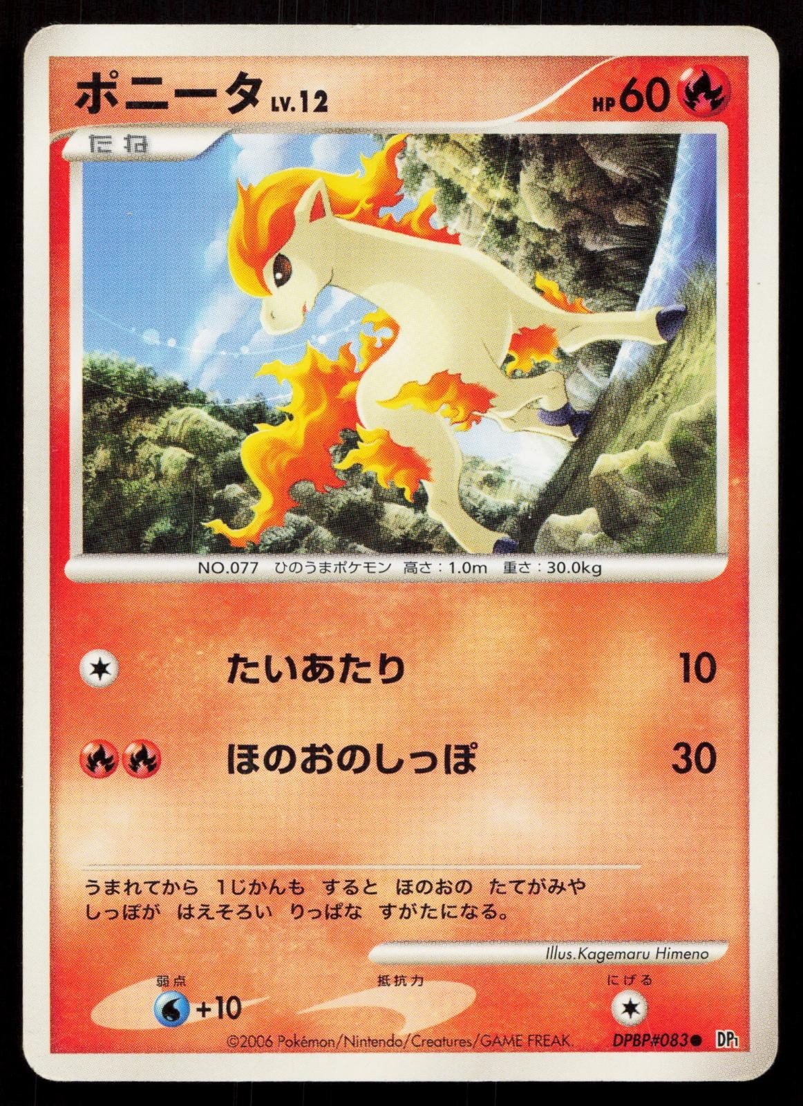 Ponyta DPBP083 Space Time Creation Japanese - Mastercoins