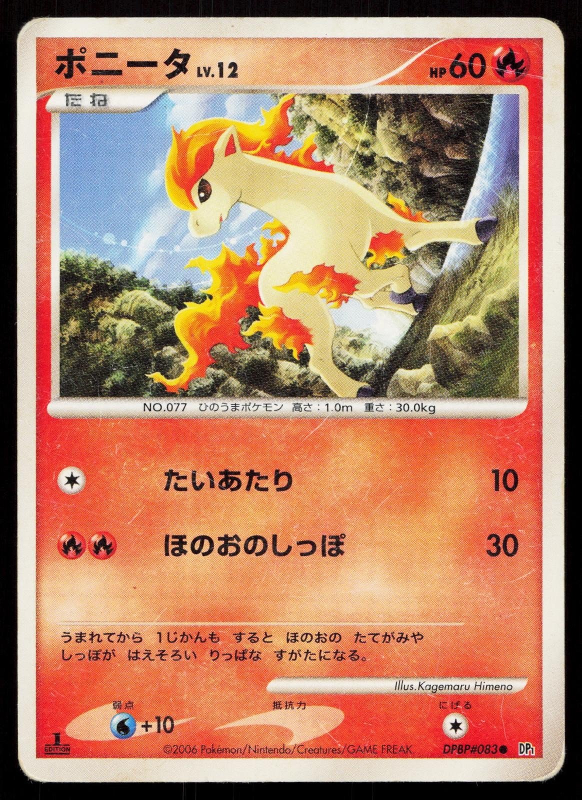 Ponyta DPBP083 Space Time Creation Japanese - Mastercoins