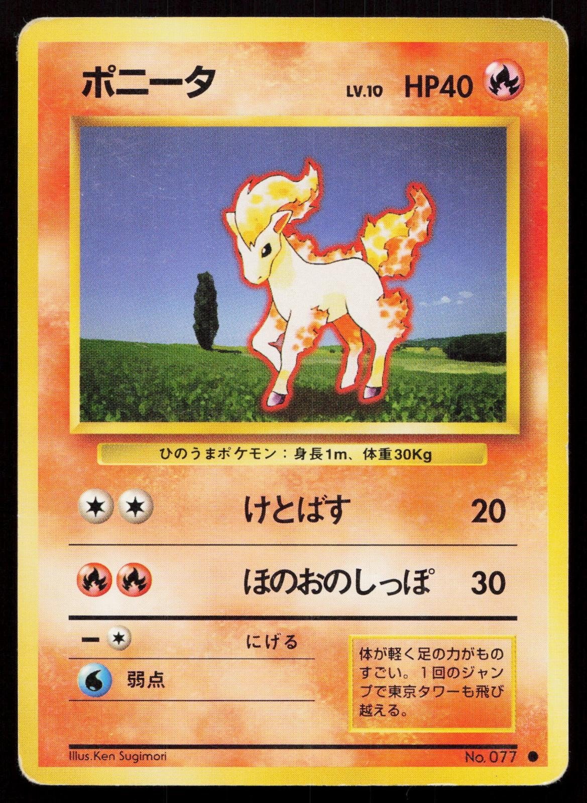 Ponyta No. 077 Base Set Japanese MP - Mastercoins