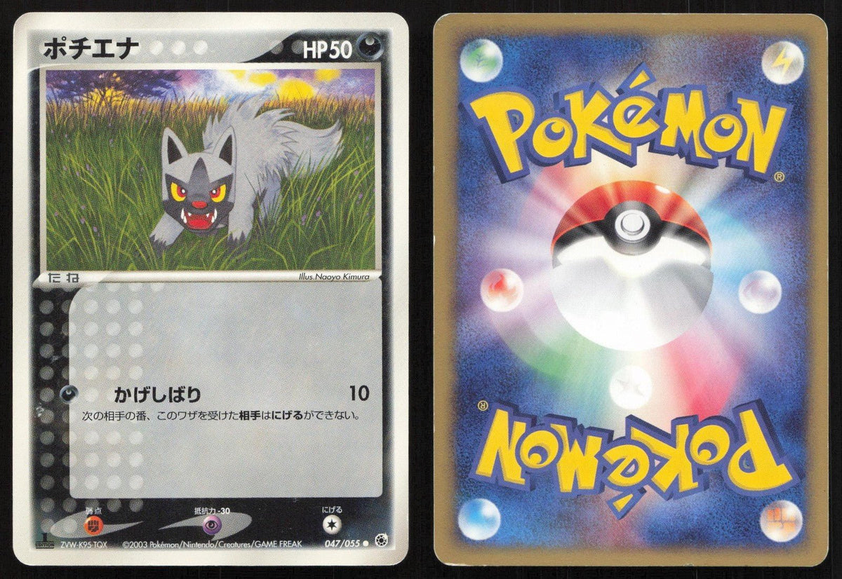 Poochyena 047/055 Expansion Pack Common Japanese NM - Mastercoins